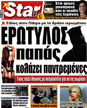 Πρωτοσέλιδο εφημερίδας Star press - protoselida