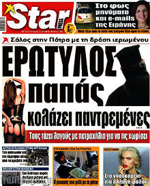 Εφημερίδα Star press