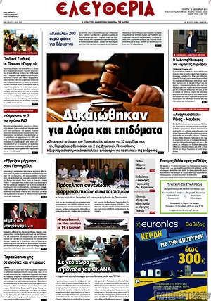 Πρωτοσέλιδο Ελευθερία
