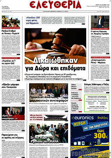 Εφημερίδα Ελευθερία