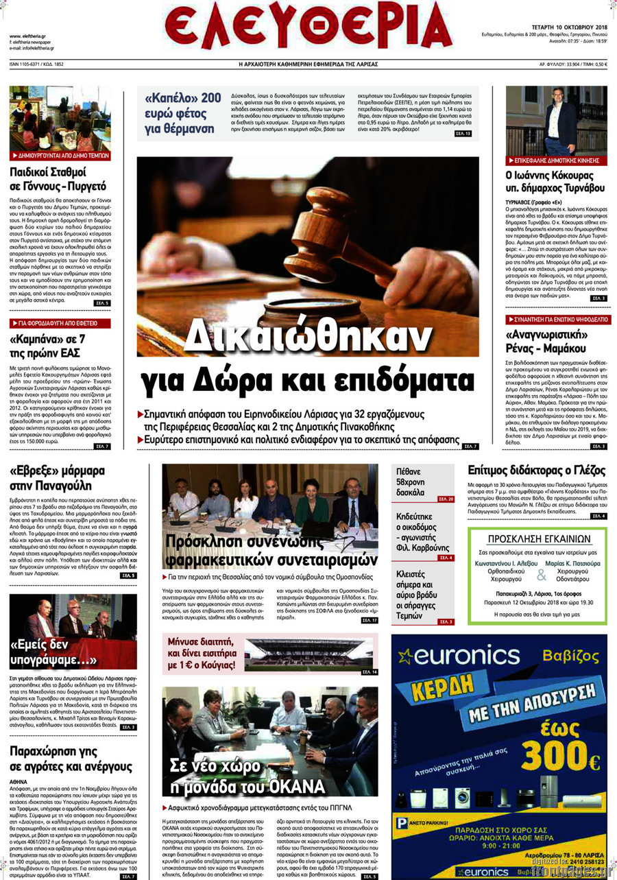 Ελευθερία