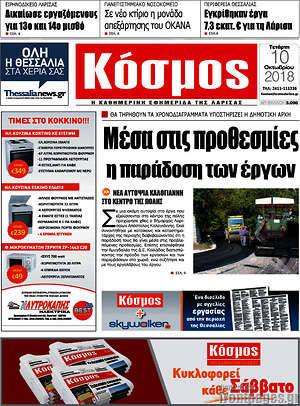 Πρωτοσέλιδο Κόσμος