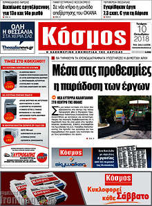 Εφημερίδα Κόσμος