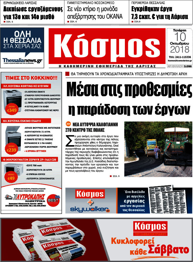 Κόσμος