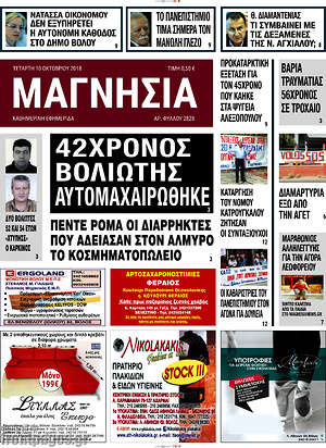 Πρωτοσέλιδο Μαγνησία