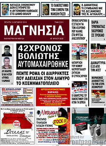 Εφημερίδα Μαγνησία