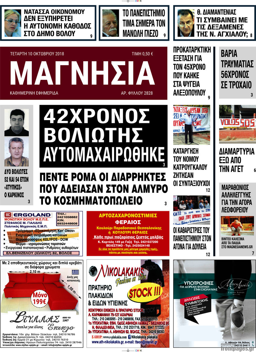 Μαγνησία