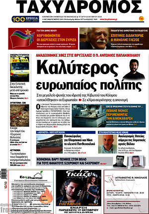 Πρωτοσέλιδο Ταχυδρόμος