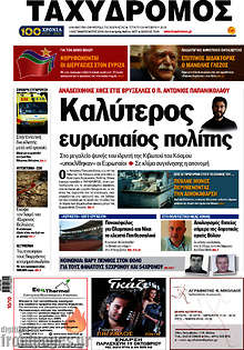 Εφημερίδα Ταχυδρόμος