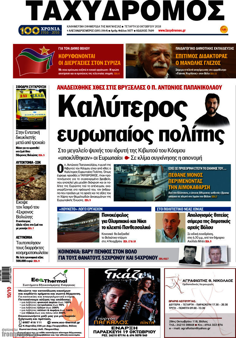 Ταχυδρόμος