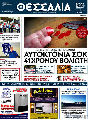 Πρωτοσέλιδο Θεσσαλία