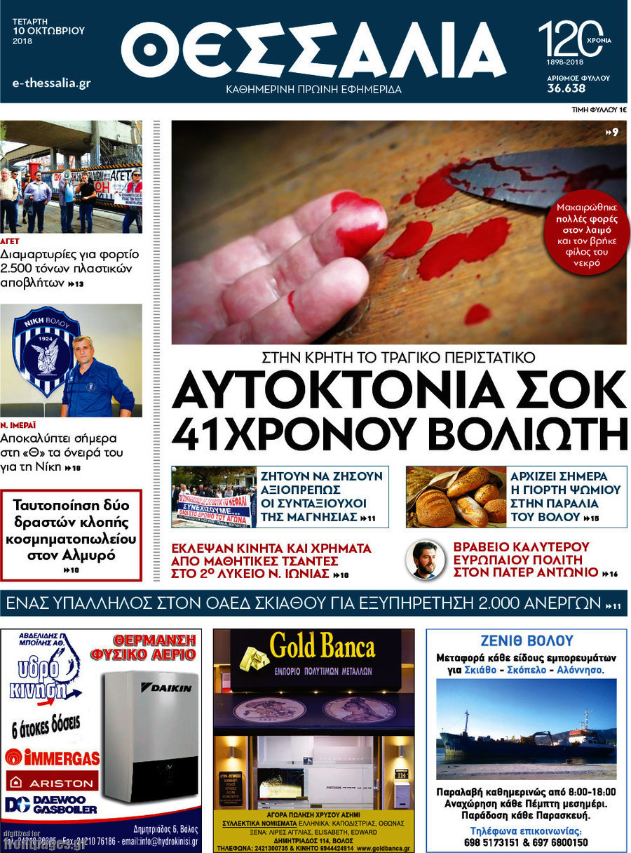 Θεσσαλία