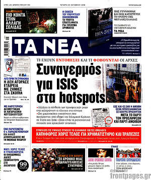 Τα Νέα: Συναγερμός για ISIS στα hotspots