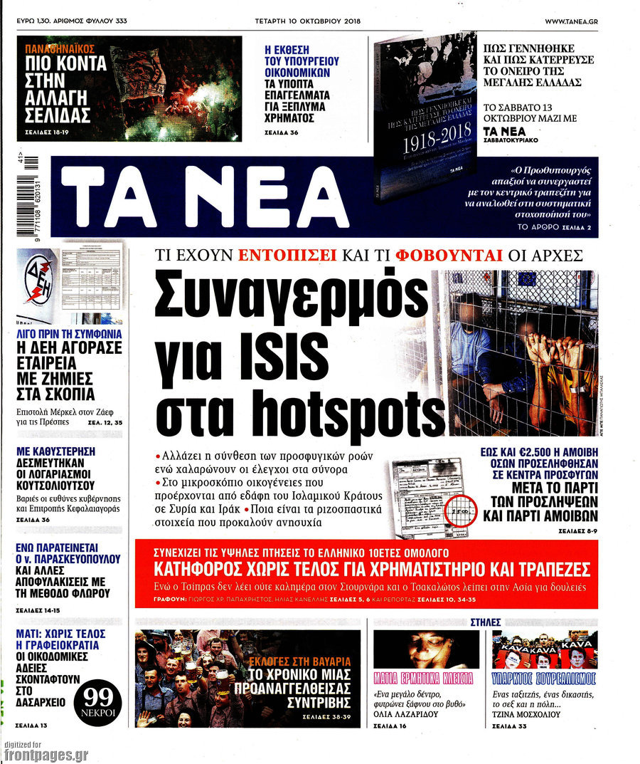 Τα Νέα