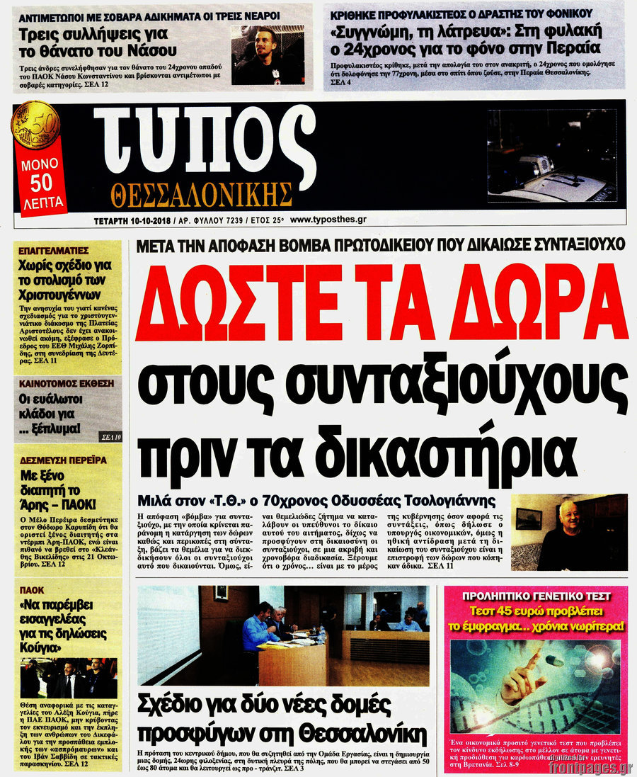 Τύπος Θεσσαλονίκης
