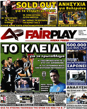 Πρωτοσέλιδο εφημερίδας Fair Play - protoselida