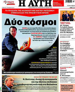 Αυγή: Δύο κόσμοι