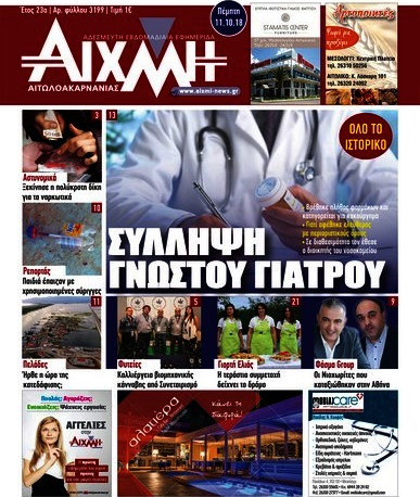Αιχμή