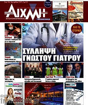 /Αιχμή