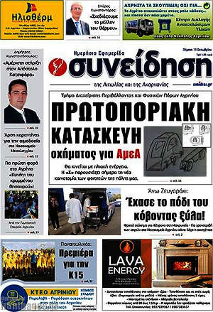 Πρωτοσέλιδο Συνείδηση