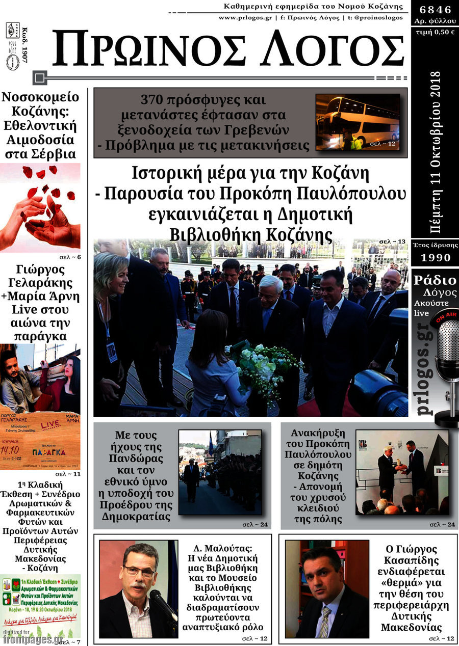 Πρωινός Λόγος