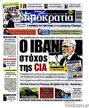 Δημοκρατία: Ο Ιβάν στόχος της CIA