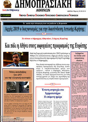 Πρωτοσέλιδο Δημοπρασιακή Αθηνών