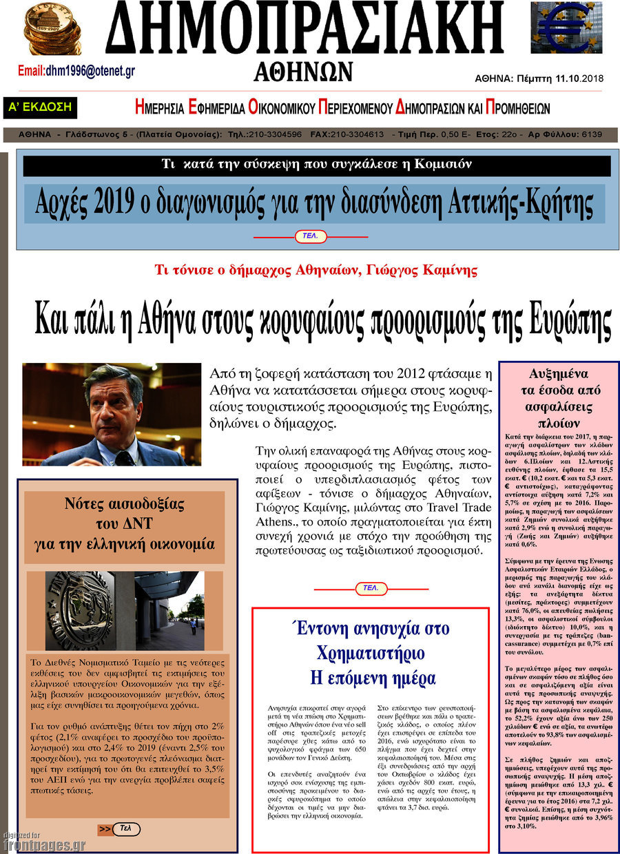 Δημοπρασιακή Αθηνών