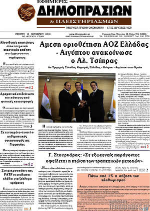 Πρωτοσέλιδο Εφημερίς Δημοπρασιών