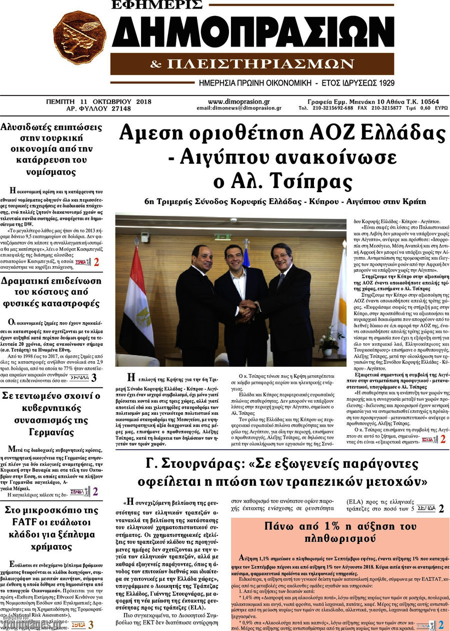 Εφημερίς Δημοπρασιών