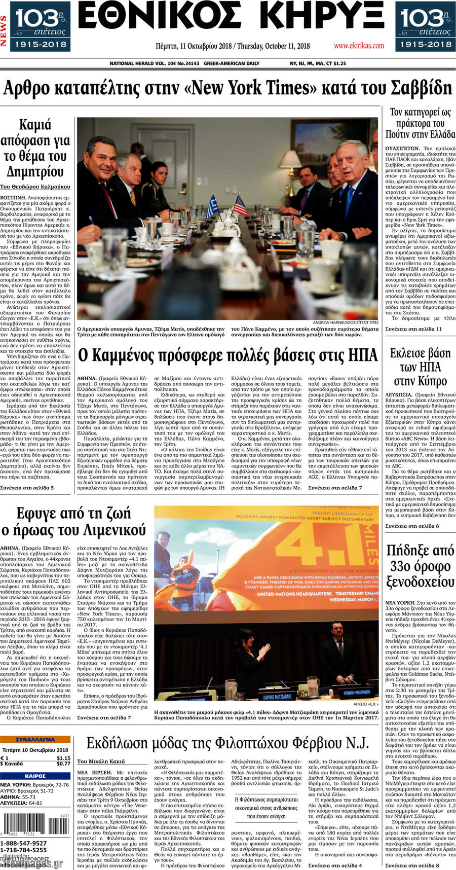 Εθνικός Κήρυξ