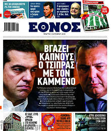Βγάζει καπνούς ο Τσίπρας με τον Καμμένο