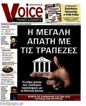 Πρωτοσέλιδο One Voice