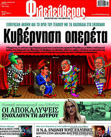 Κυβέρνηση οπερέτα