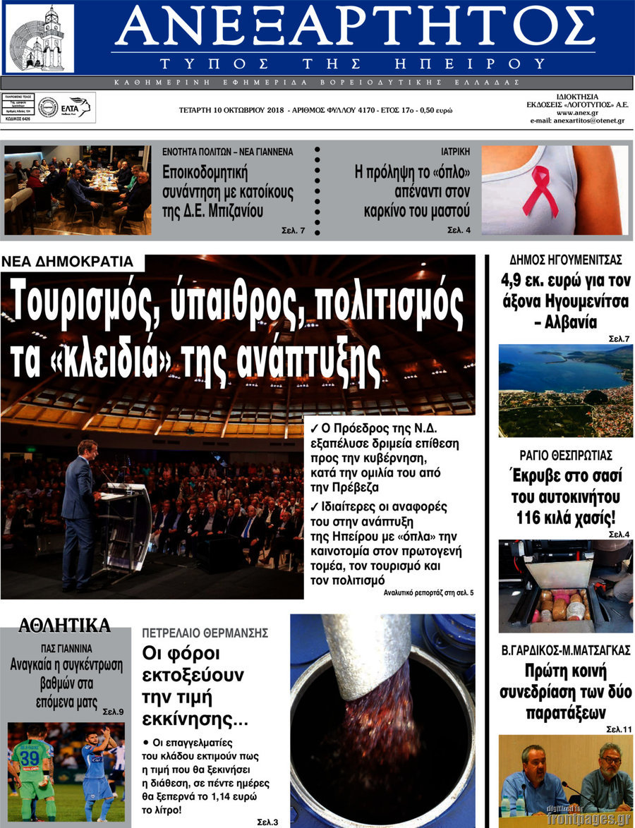 Ανεξάρτητος