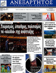 /Ανεξάρτητος
