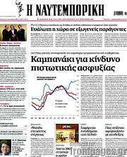 /Η Ναυτεμπορική
