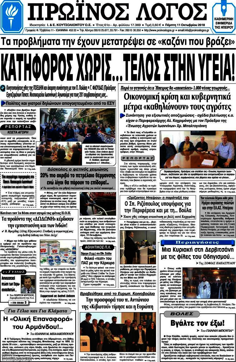 Πρωινός Λόγος