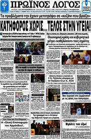 /Πρωινός Λόγος