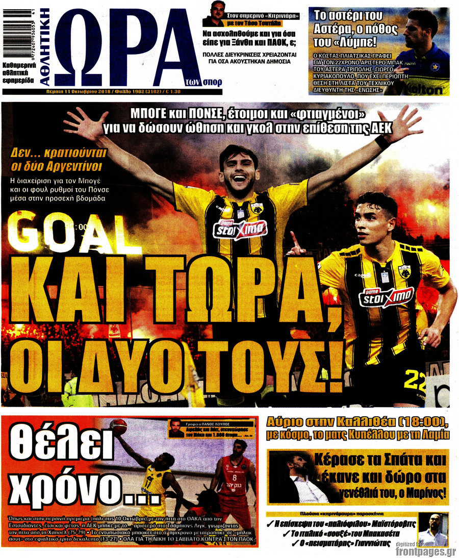 Η Ώρα των Σπορ