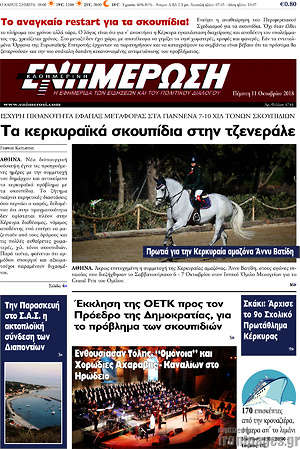 Πρωτοσέλιδο Ενημέρωση