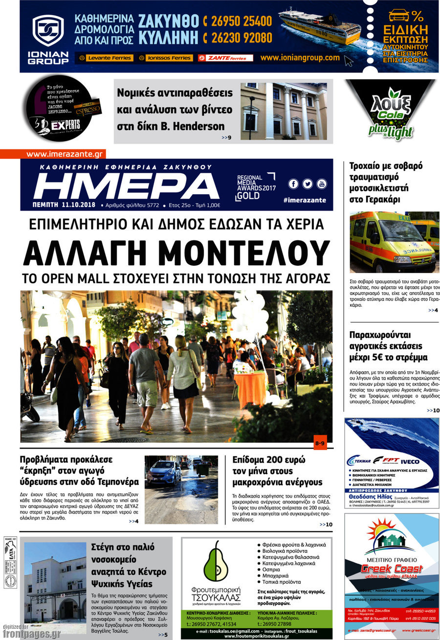 Ημέρα Ζακύνθου