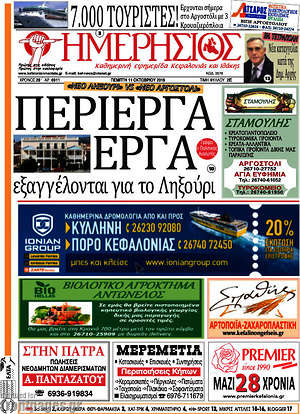 Πρωτοσέλιδο Ημερήσιος