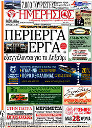 /Ημερήσιος