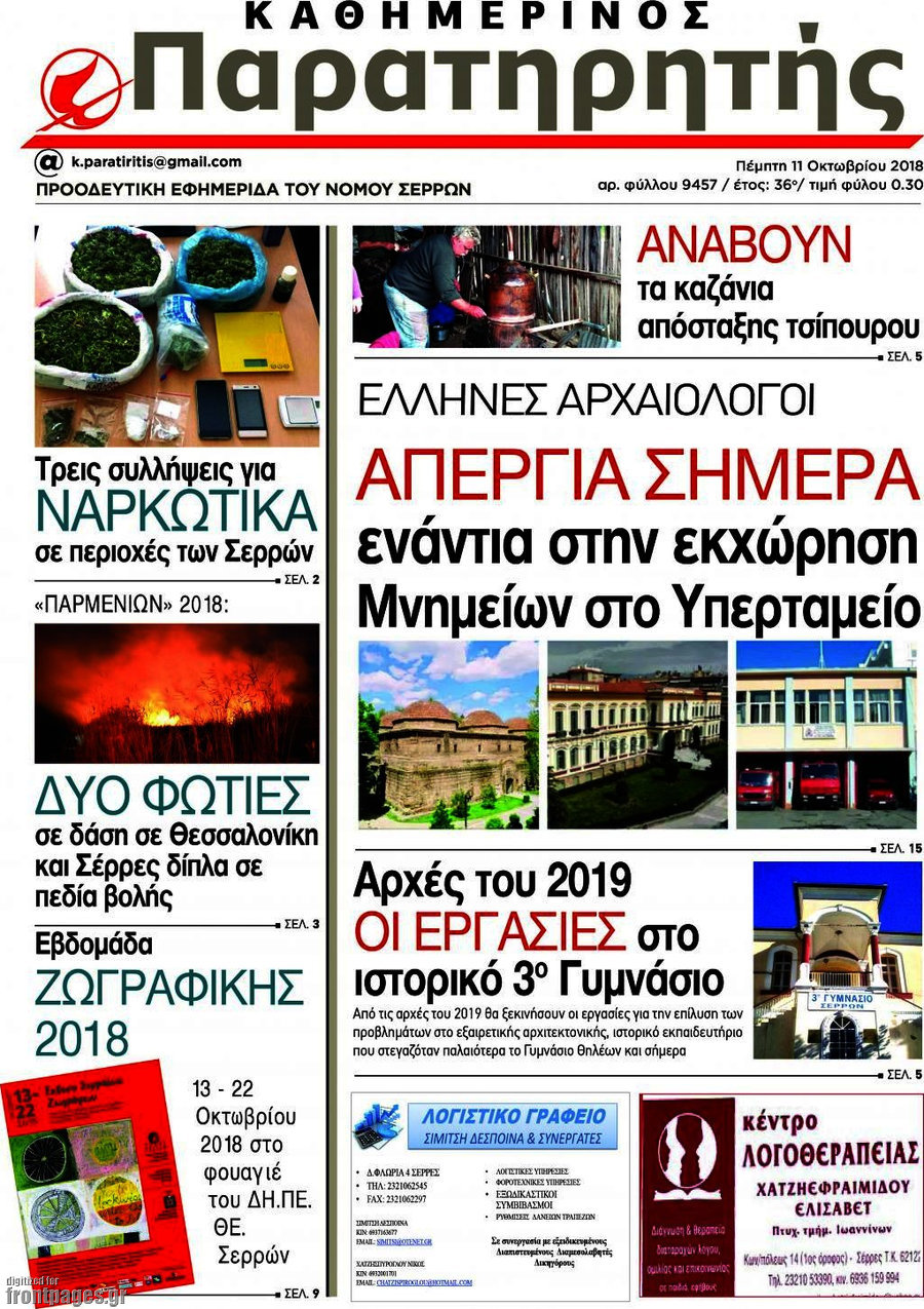 Παρατηρητής