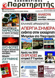 /Παρατηρητής