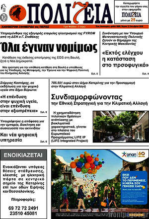 Πρωτοσέλιδο Πολιτεία