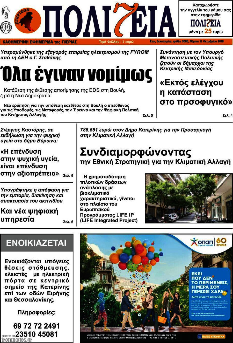Πολιτεία
