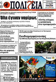 /Πολιτεία