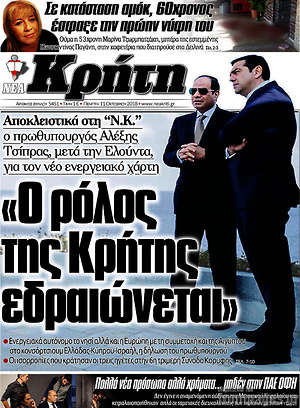 Πρωτοσέλιδο Νέα Κρήτη